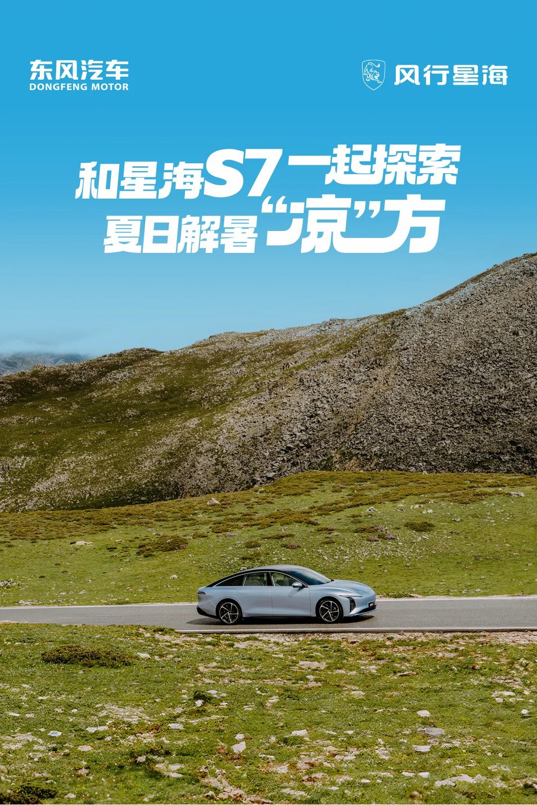 暑“驾”出游，解锁夏日出行新玩法