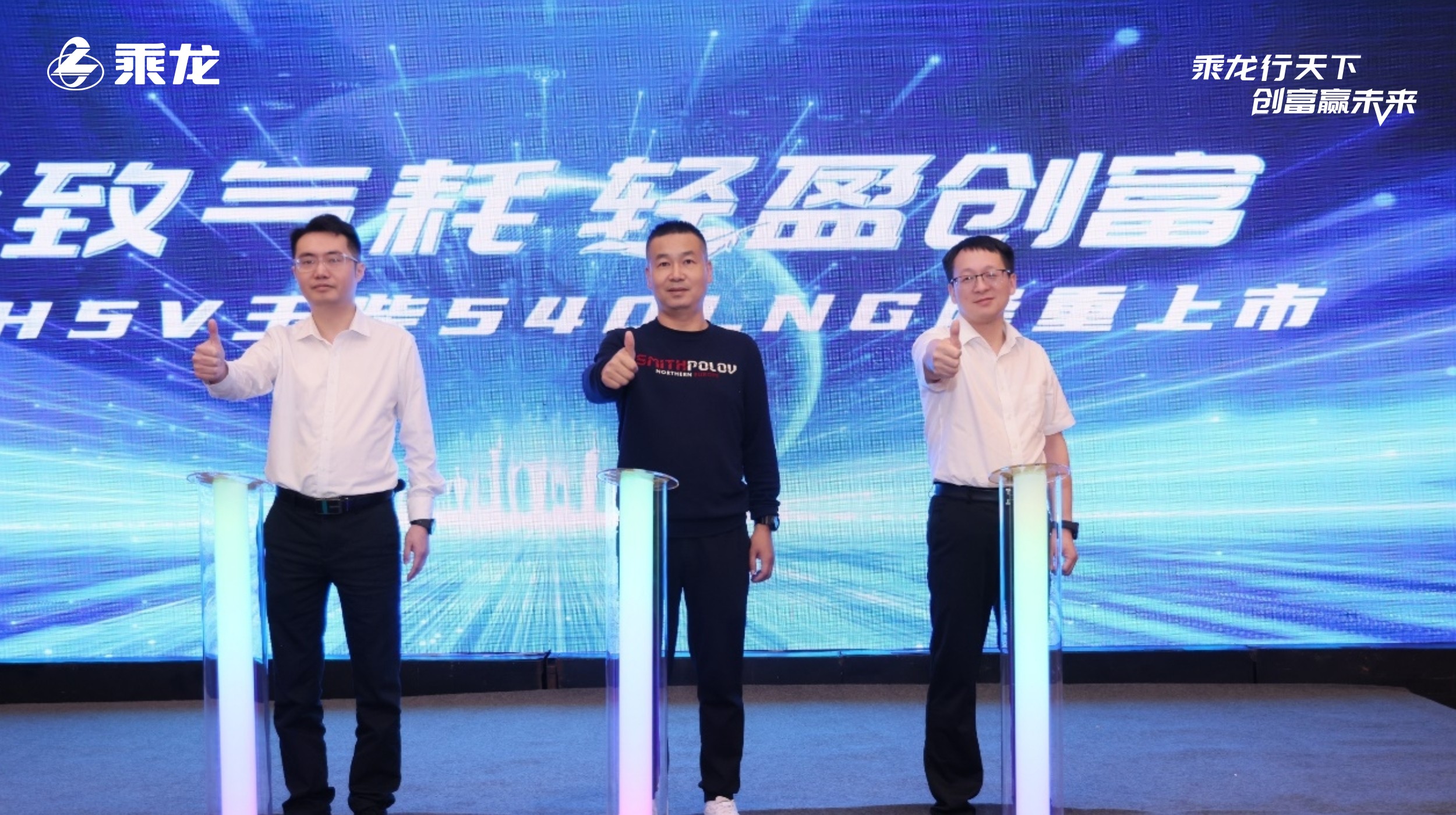 一年省出一辆顶配小米SU7，乘龙H5V LNG牵引车昆明重磅上市
