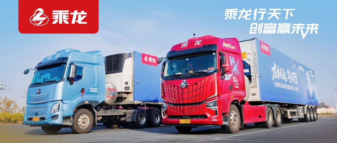 乘龙报社 | 龙乘风起 气征万里，东风柳汽乘龙万里长测霍尔果斯完美收官