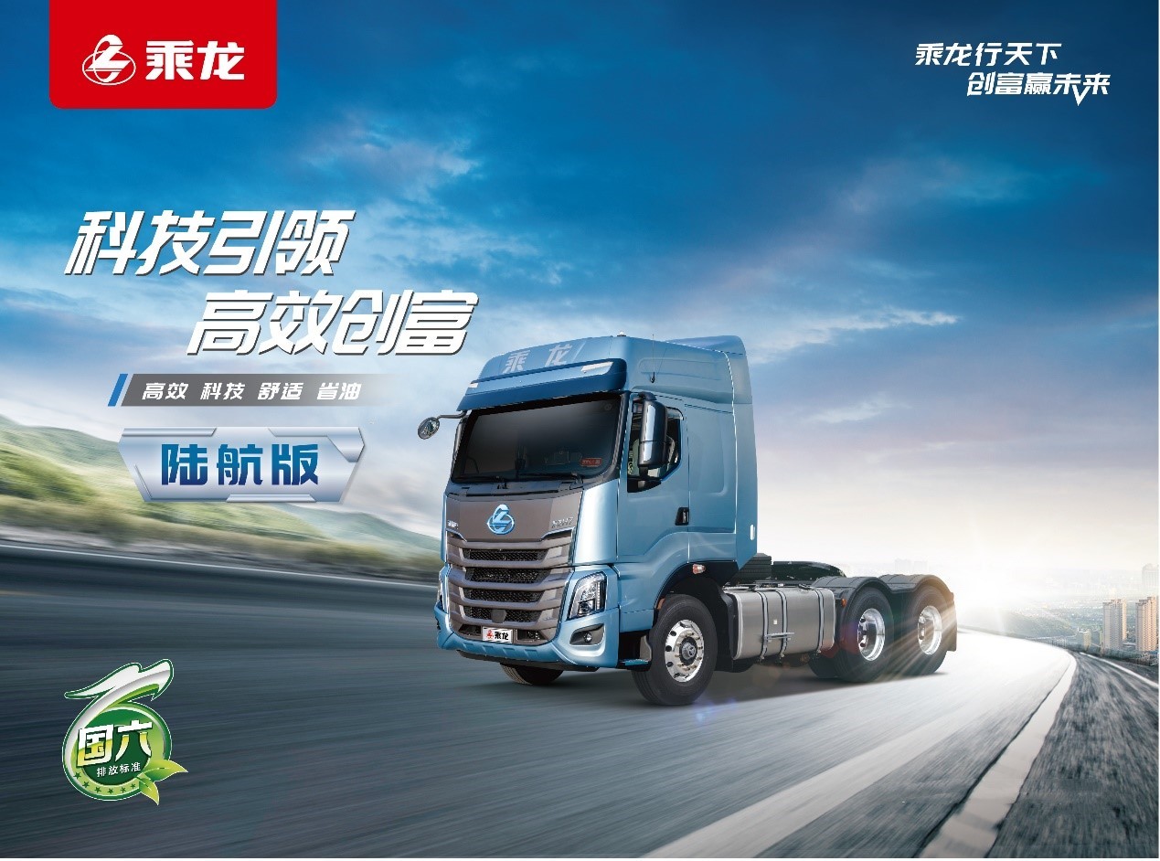 舒适又省油，还看乘龙H7陆航版！