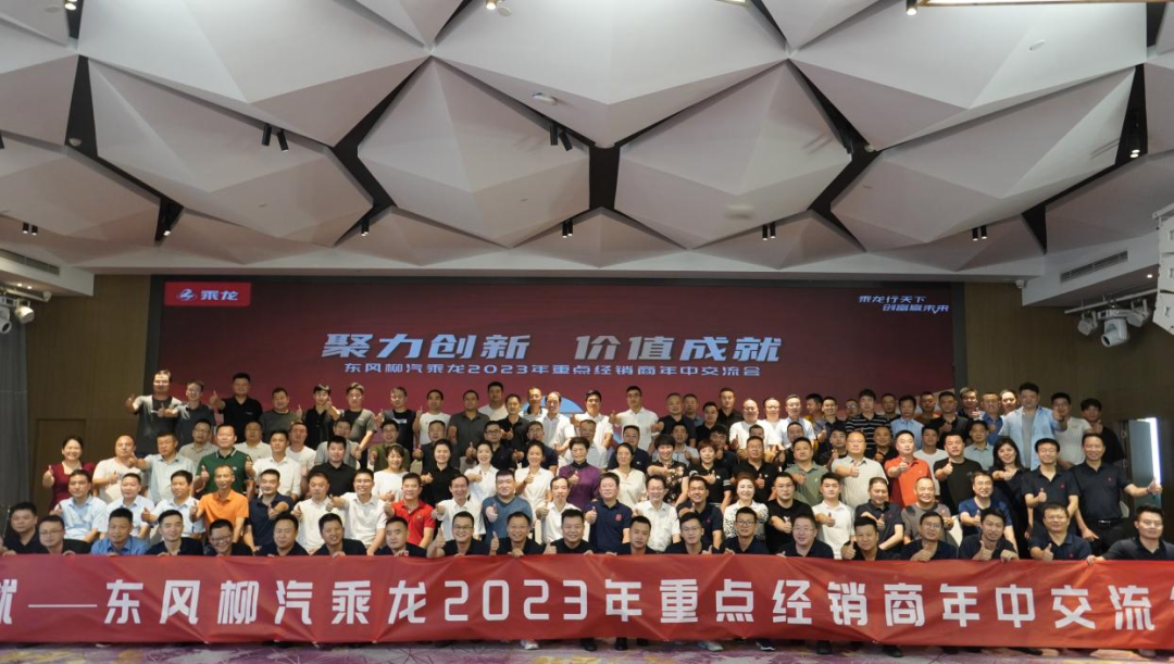 实操演练 培训赋能，东风柳汽乘龙下半年营销这么干