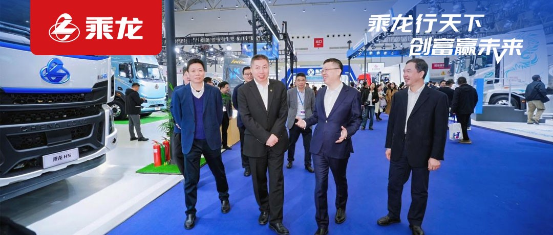 乘龙报社 | 集团关怀赋能前行，东风集团领导莅临武汉商用车展巡视东风柳汽展厅