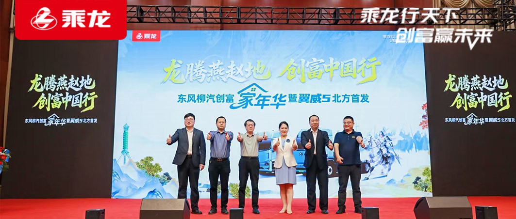 乘龙报社 | 现场订车338台！乘龙翼威5纯电牵引车石家庄重磅上市