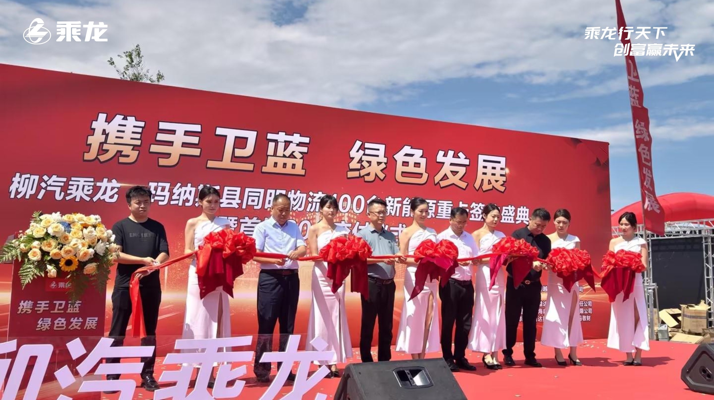 乘龙报社丨携手卫蓝，绿色发展，乘龙H5 新能源重卡新疆矿区批量交付
