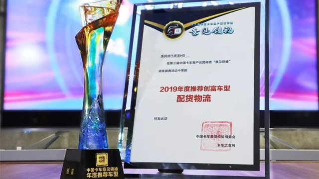 乘龙H5：中国卡车客户意见领袖年度推荐配货物流创富品牌