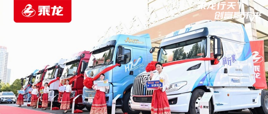 乘龙报社 | 乘龙之夜燃动临沂！全场景创富车型赋能物流新征程