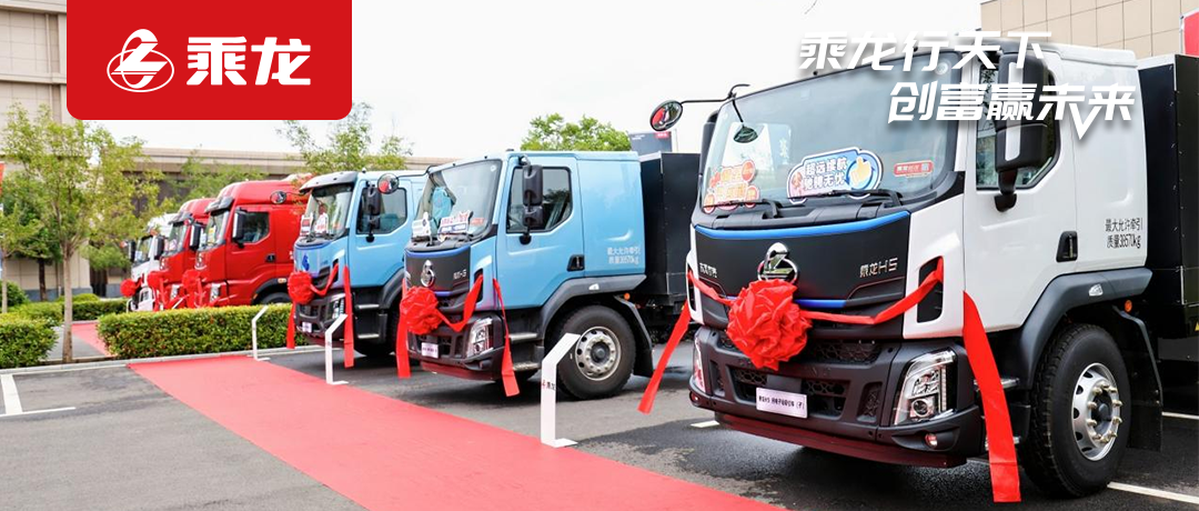 乘龙报社 | 现场订车93台，东风柳汽乘龙之夜燃动山西运城