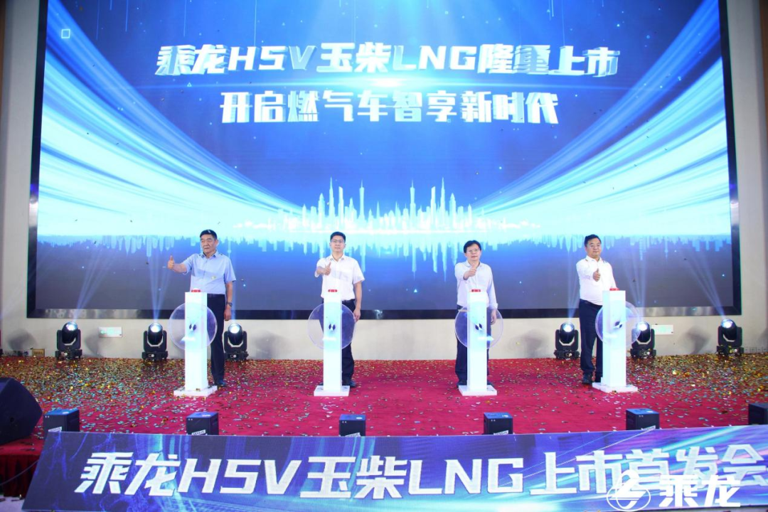 现场定车628台，乘龙H5V LNG河北区域上市 开启燃气智享新时代