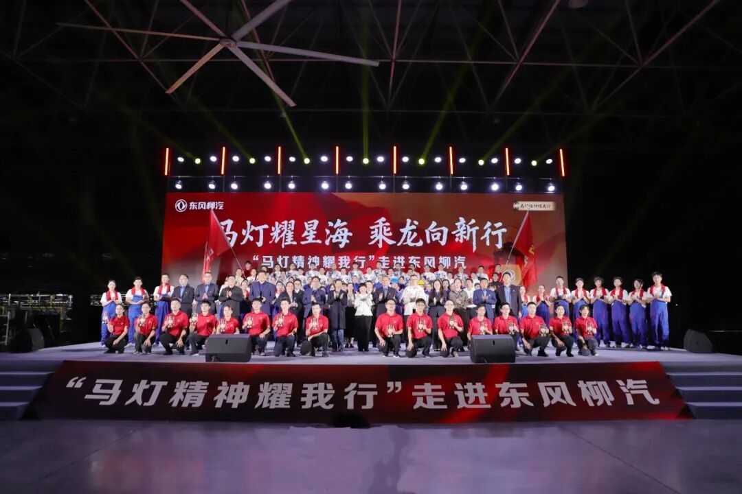 乘龙报社 | 马灯为柳汽人而亮：“马灯精神耀我行”走进东风柳汽