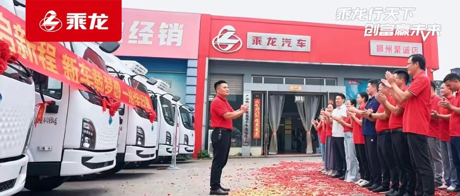 乘龙报社 | 好产品用订单投票！乘龙翼威2纯电动冷藏轻卡三度交付