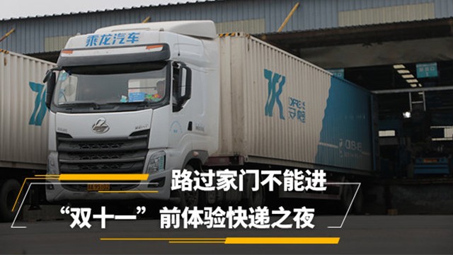 给快递公司开车是什么体验？他每天路过一次家门 却只能远远看上一眼