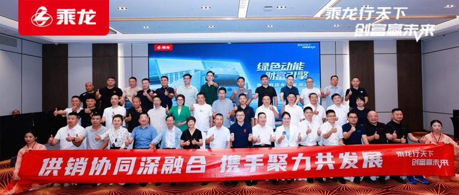 乘龙报社 | 绿色动能 财富引擎，乘龙载货车新能源杭州重磅上市！