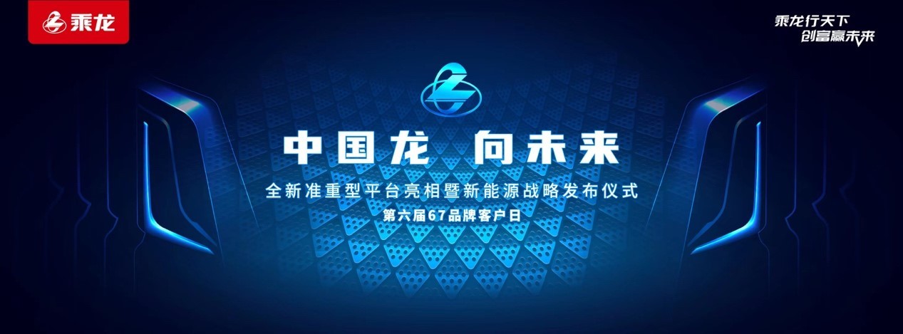 全新重卡平台首秀 2030全线产品实现电气化 东风柳汽加速转型
