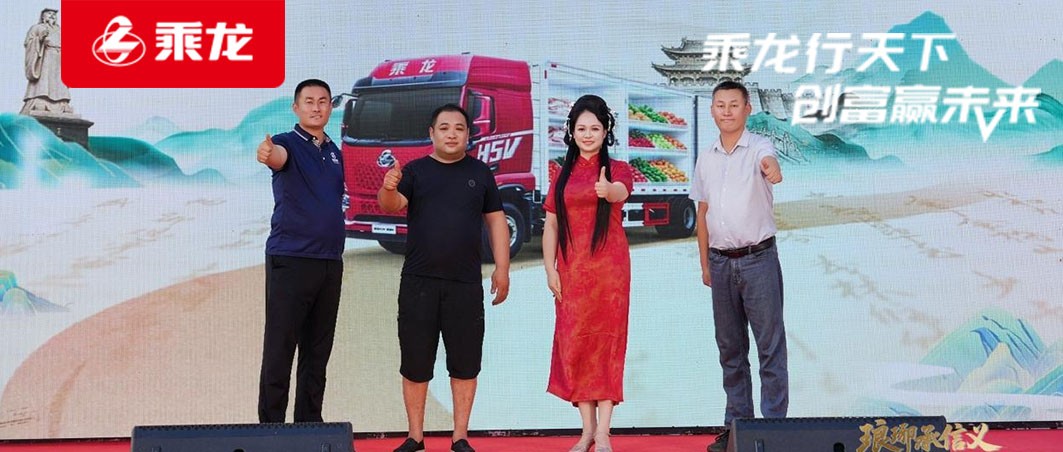 乘龙报社 | 现场订单达168台！东风柳汽创富家年华临沂站圆满落幕