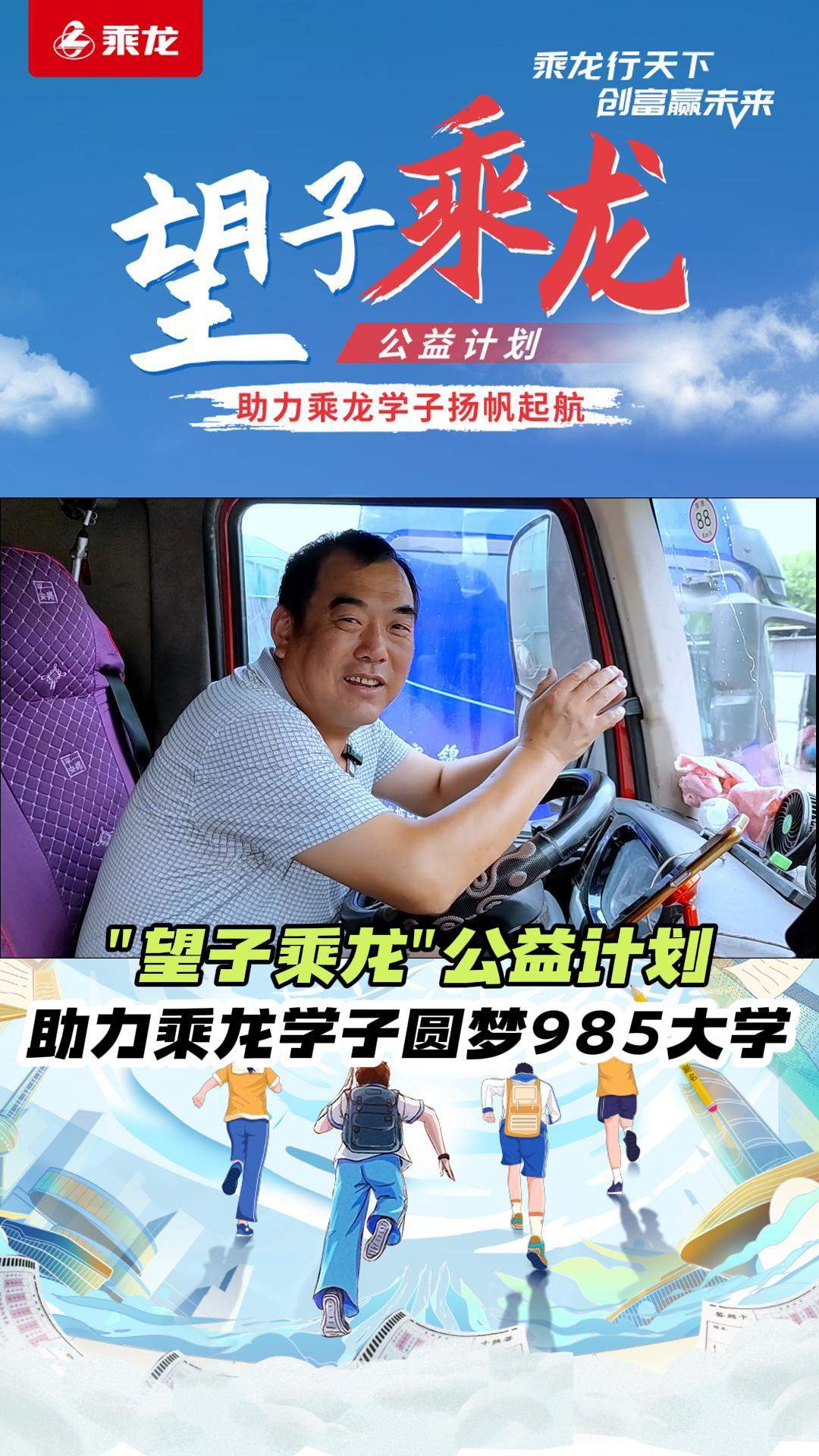 望子乘龙，护航开学季