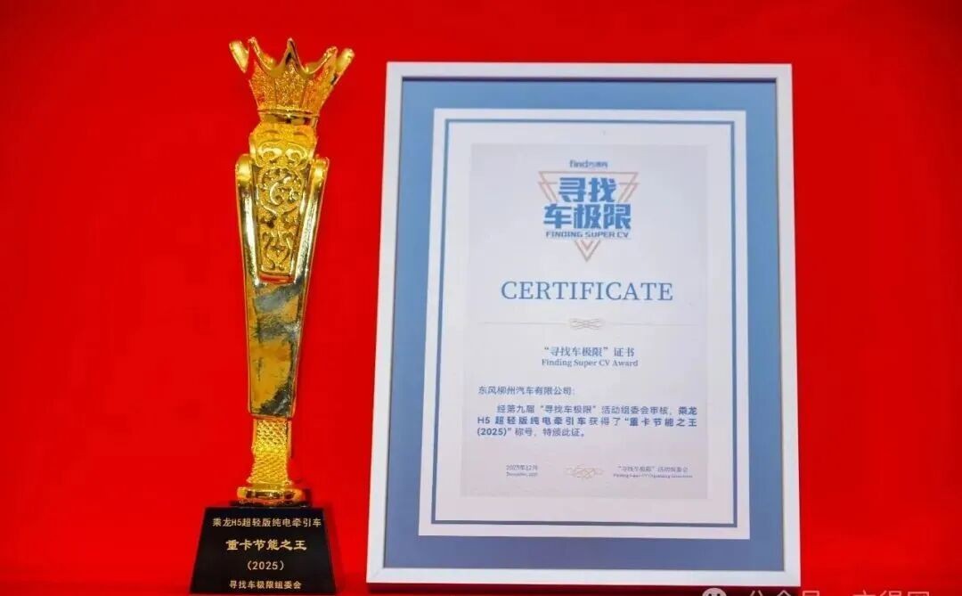 乘龙报社 | 斩获“节能之王”！乘龙H5超轻版纯电牵引车的节能秘诀是什么？