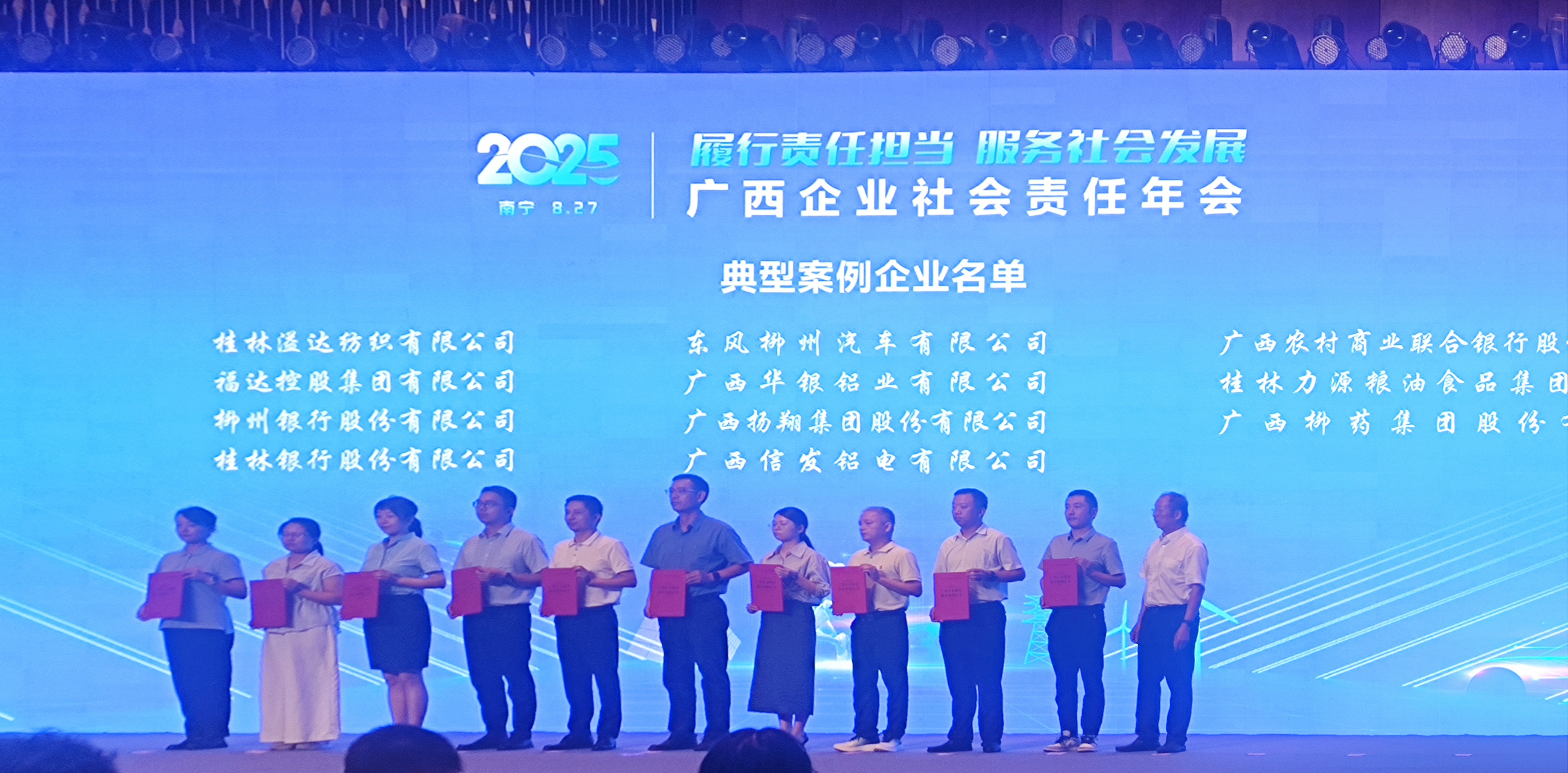 东风柳汽《全链绿电，零碳启航——“光合未来”战略书写双碳责任新答卷》入选广西企业履责典型案例