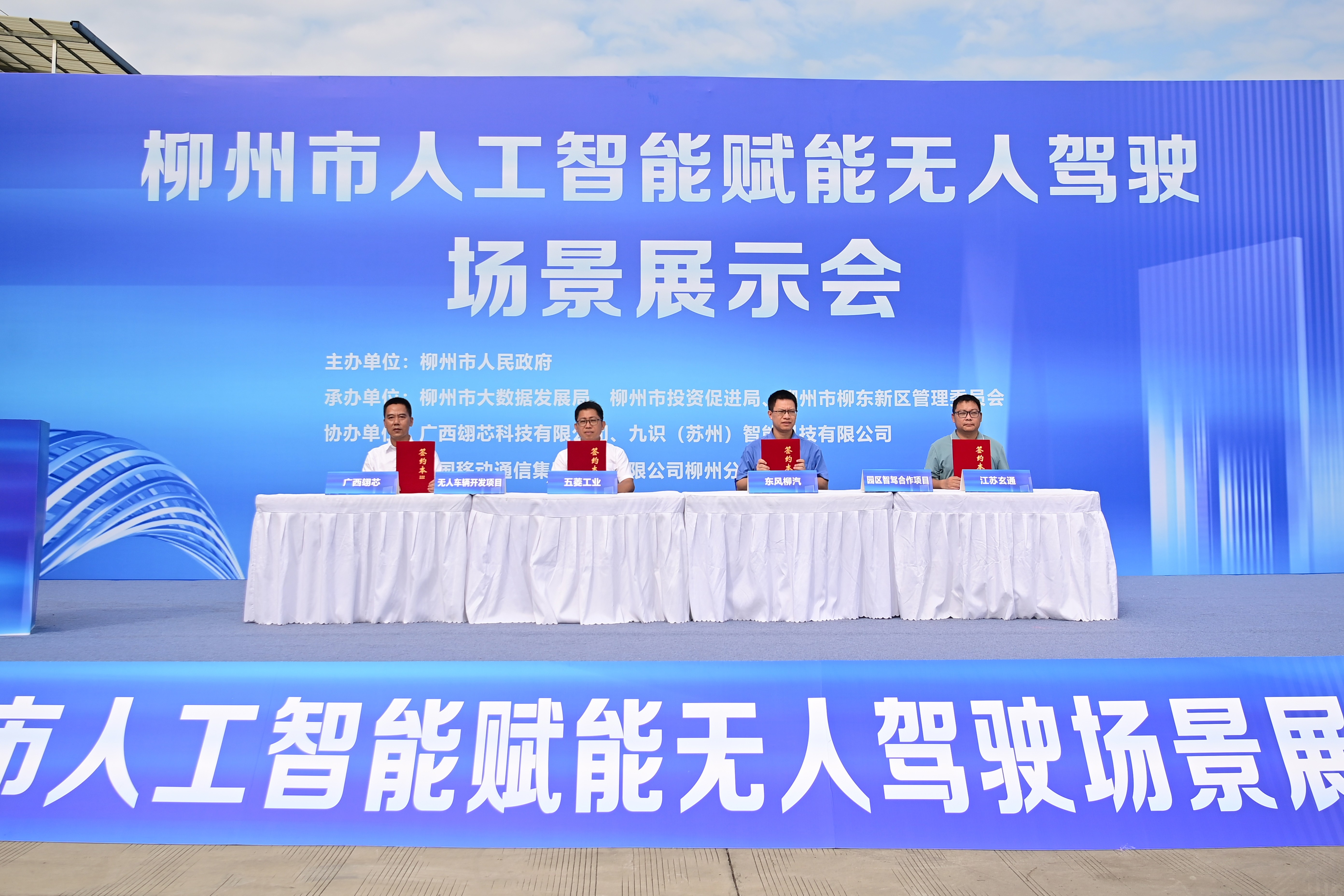 東風柳汽攜多款智能產(chǎn)品閃耀柳州市人工智能賦能無人駕駛場景展示會