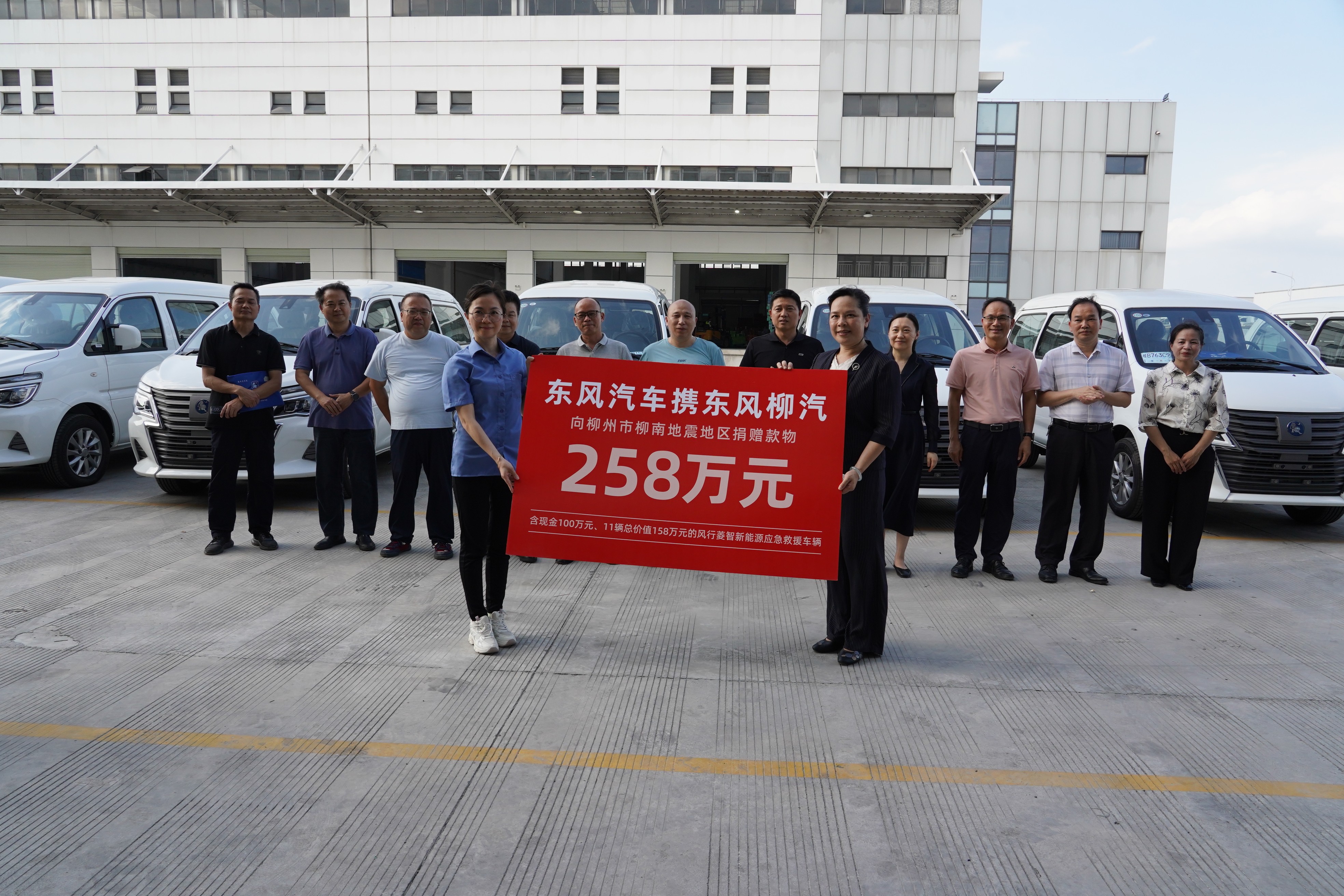 东风汽车与东风柳汽向柳南地震灾区捐赠款物258万元