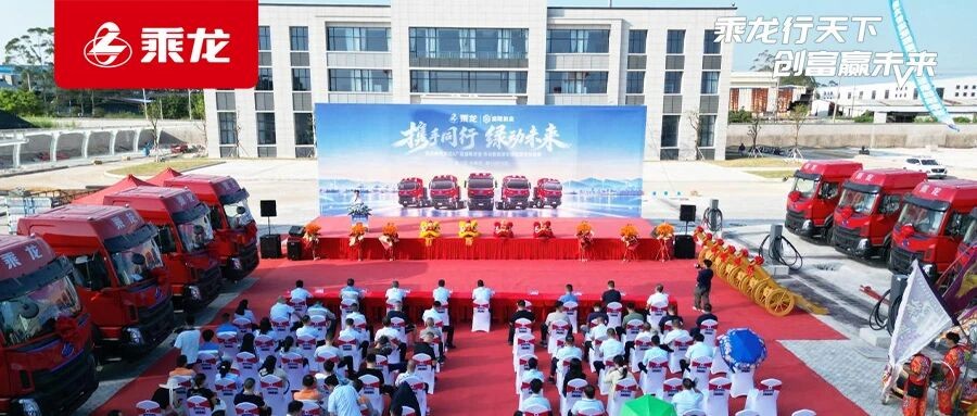 乘龙报社 | 百台乘龙新能源重卡交付广西盛隆冶金，共启绿色运输新征程