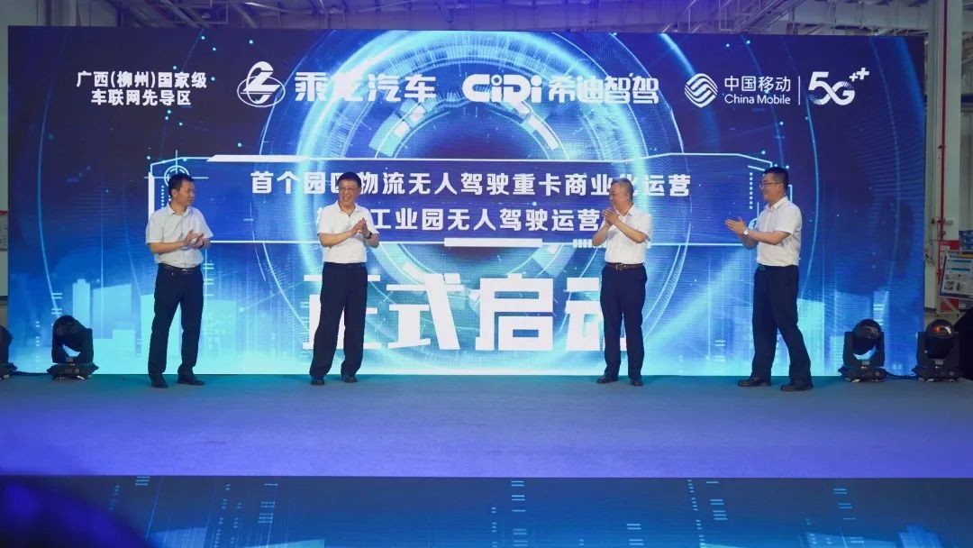 东风柳汽发布“乘龙领航MAX“ 智能网联电动物流解决方案