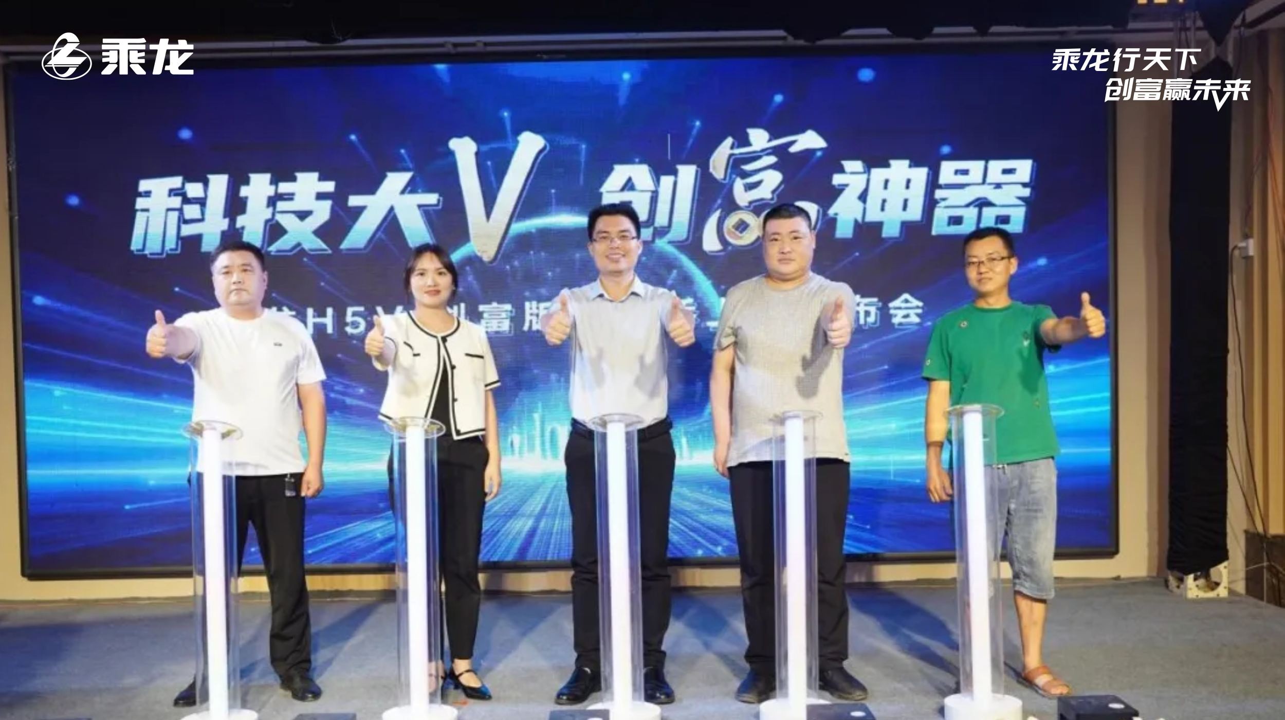 乘龙报社丨科技大V 创富神器，乘龙H5V创富版邯郸正式上市！